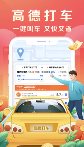 高德地图HD版 v15.18.0.2038