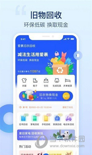 爱裹旧衣服回收APP