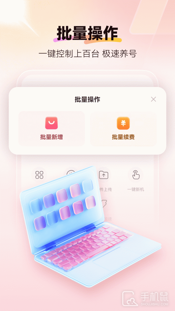 红手指云手机 v4.0.071