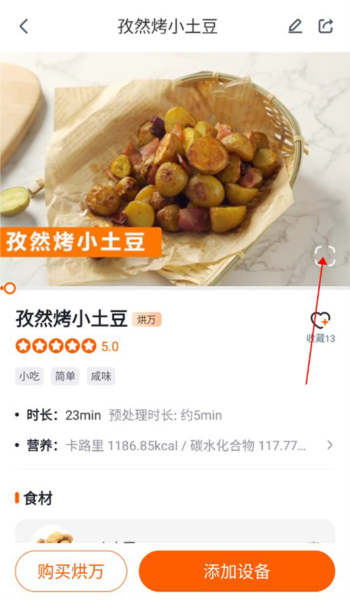 添可厨房APP