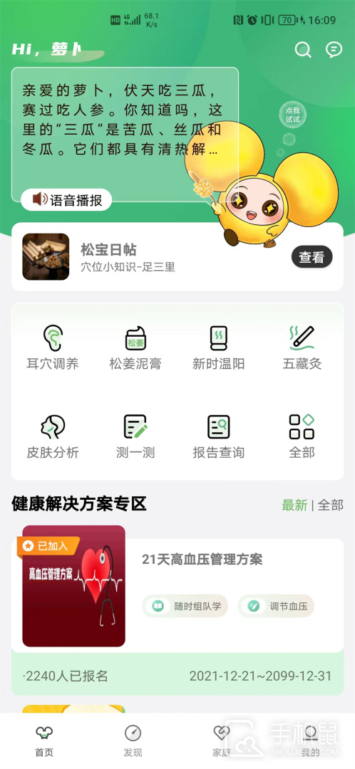 国珍健康 v5.1.0