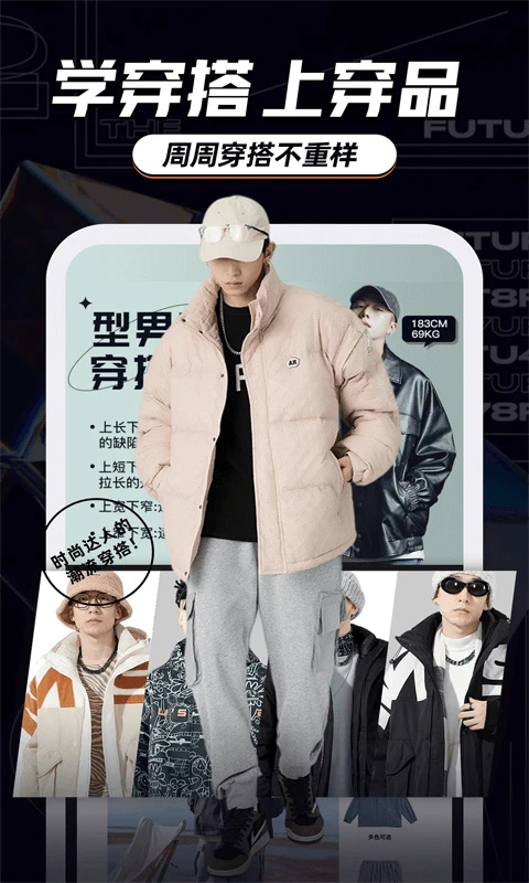 穿衣有品手机版