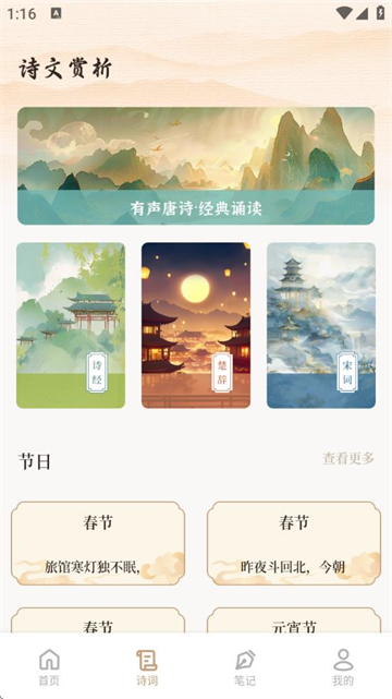诗歌本有声