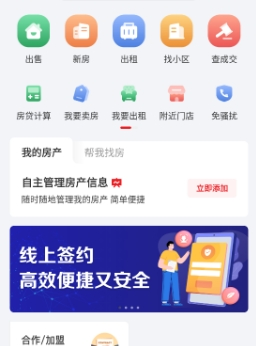 阿拉找房app宣传图2