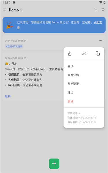 浮墨笔记app7