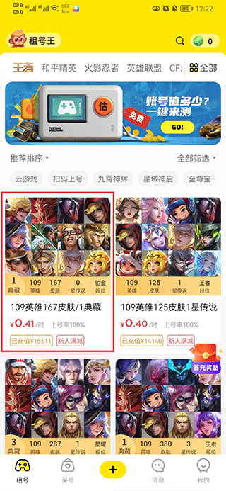 租号王正版