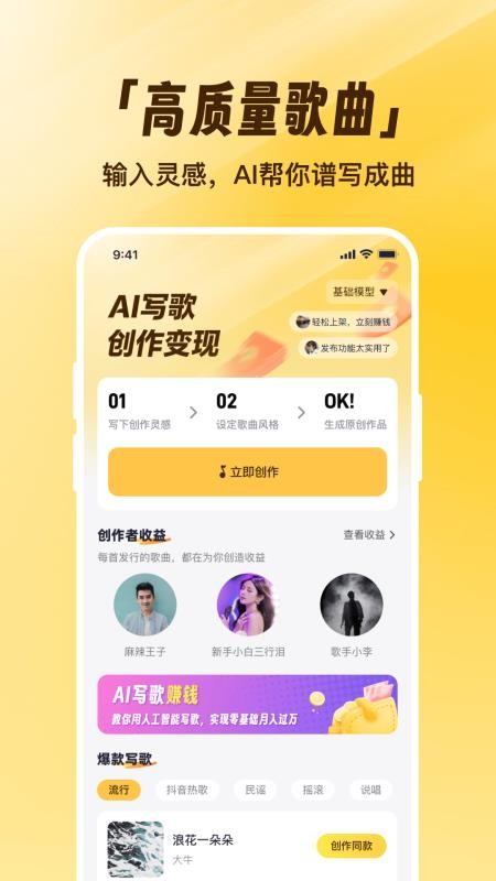 写歌宝app最新版