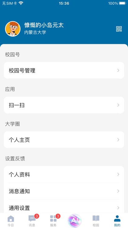 智慧内大app手机版 v10.0.1 安卓版app
