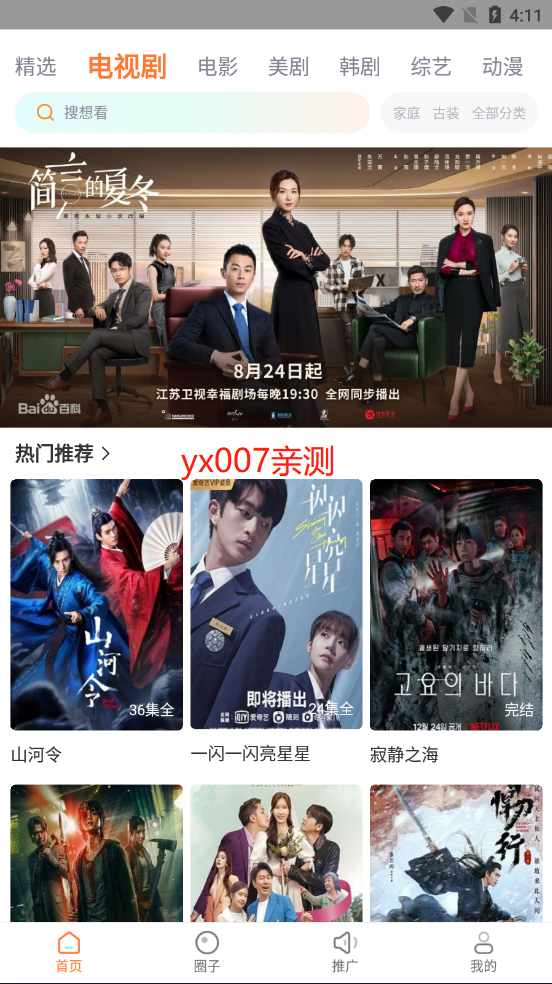 王牌影视旧版本截图