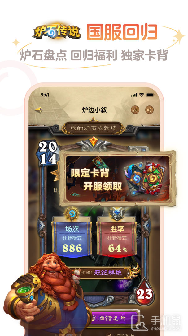 炉石盒子 v3.95.0
