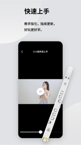 小小笛app v2.2.0
