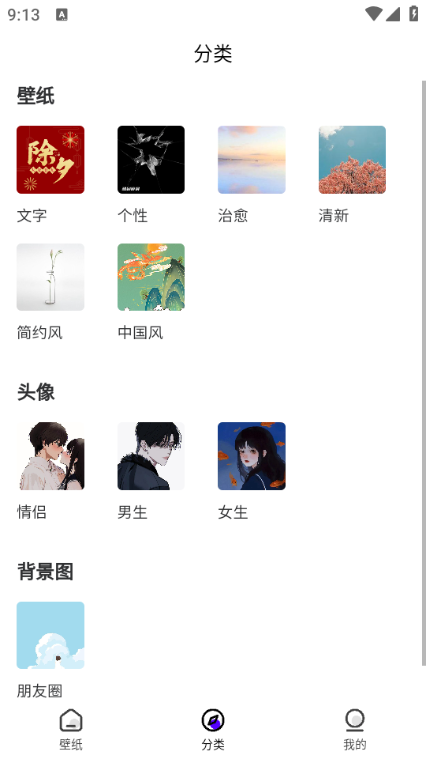 波波取图 v1.0.3安卓版下载
