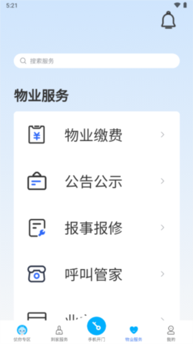 优你家Plus app4
