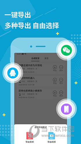 免费配音助手