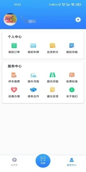 宜春停车app官方版下载截图