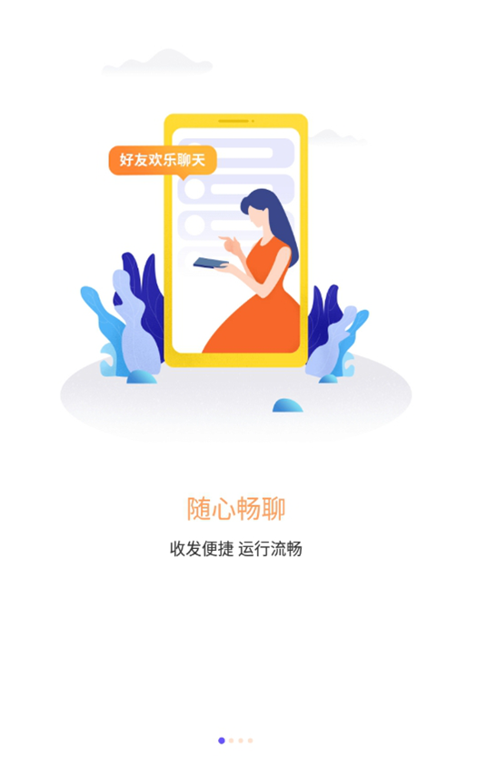 微核APP(私密聊天软件) v5.4.9安卓版