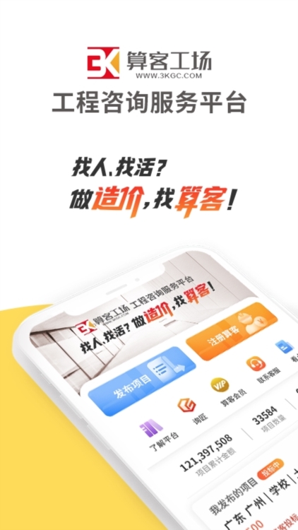 算客工场app截图1