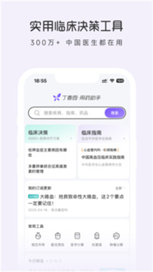 丁香园用药助手 v15.3