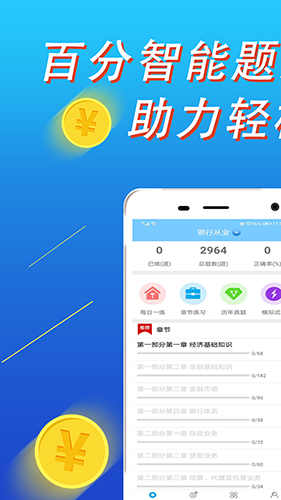 百分题库app v2.5.0