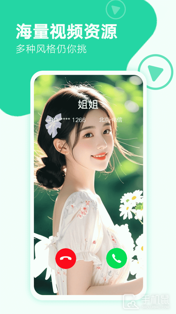 来电秀秀 v1.0.00.410