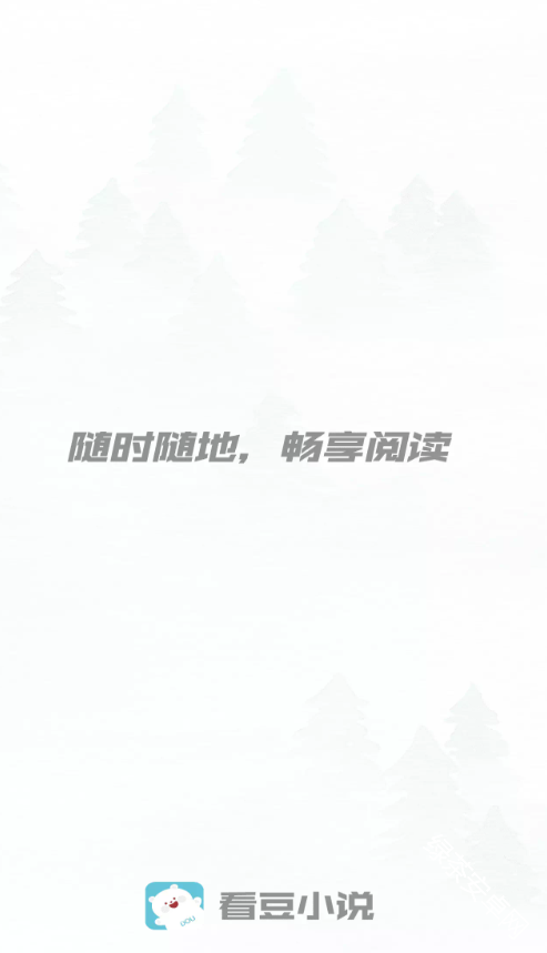 看豆小说官方版