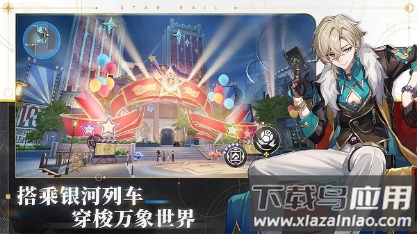 云崩坏星穹铁道下载最新版