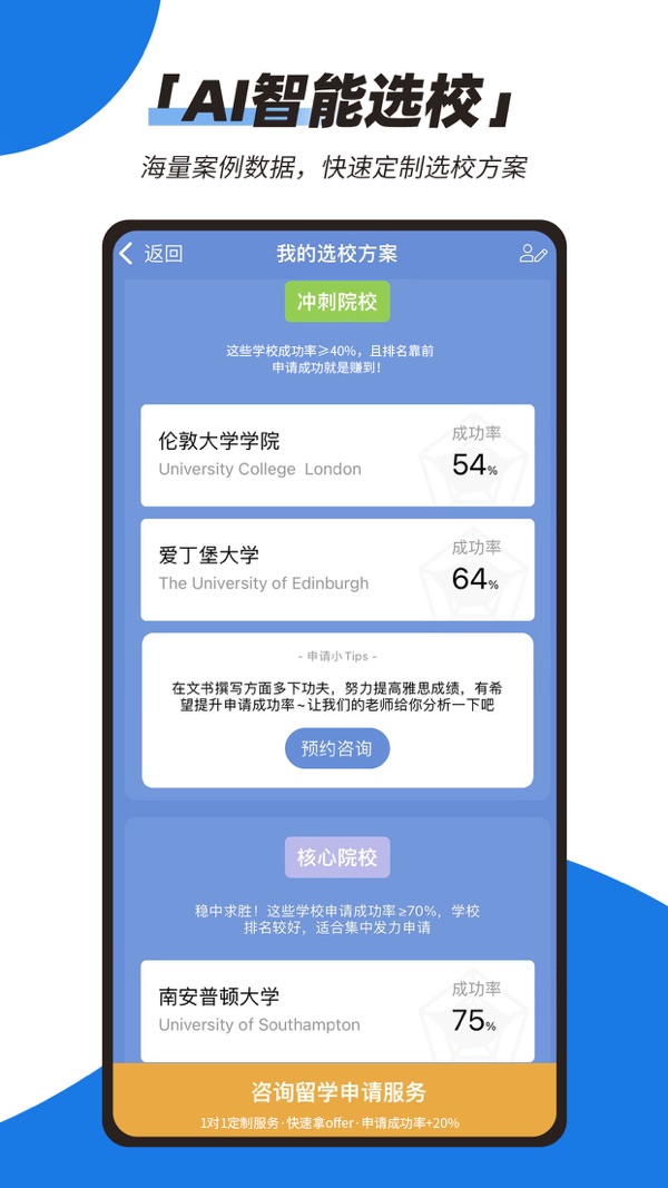 51offer留学截图3