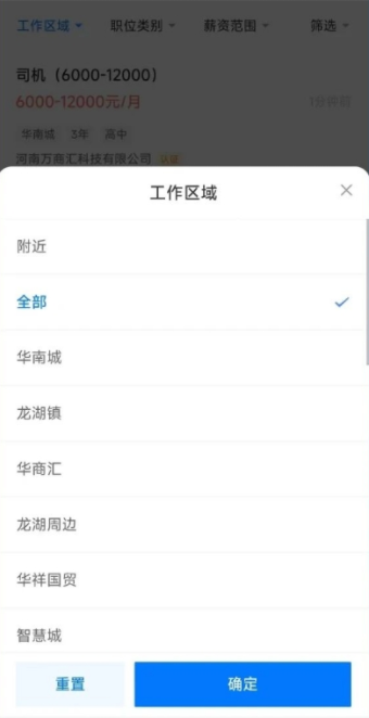 龙湖人才网手机版下载