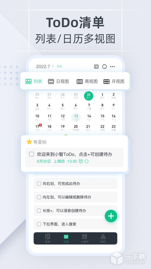 小智ToDo截圖1