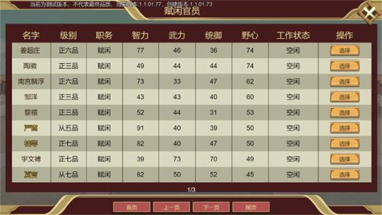 豪杰成长计划手机版