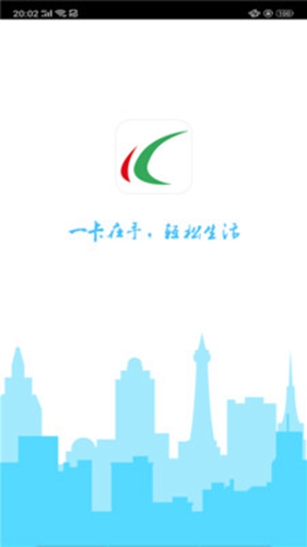哈尔滨城市通app v2.5.3