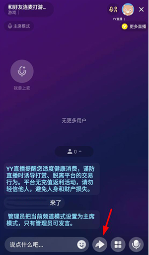 怎么连麦打游戏配图4