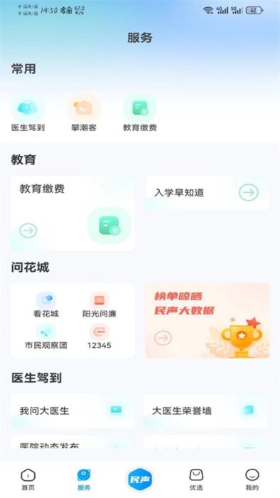 攀枝花开app宣传图
