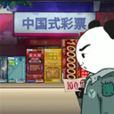 中国式彩票官网版 v1.0.1安卓版 