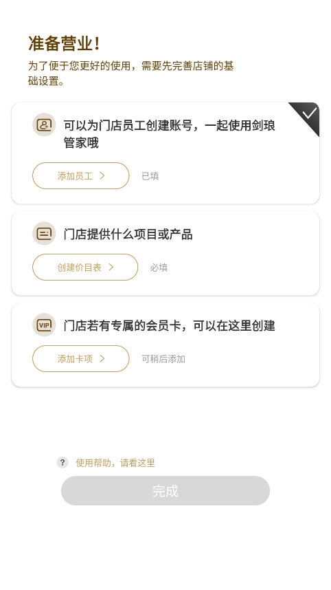 剑琅管家app截图3