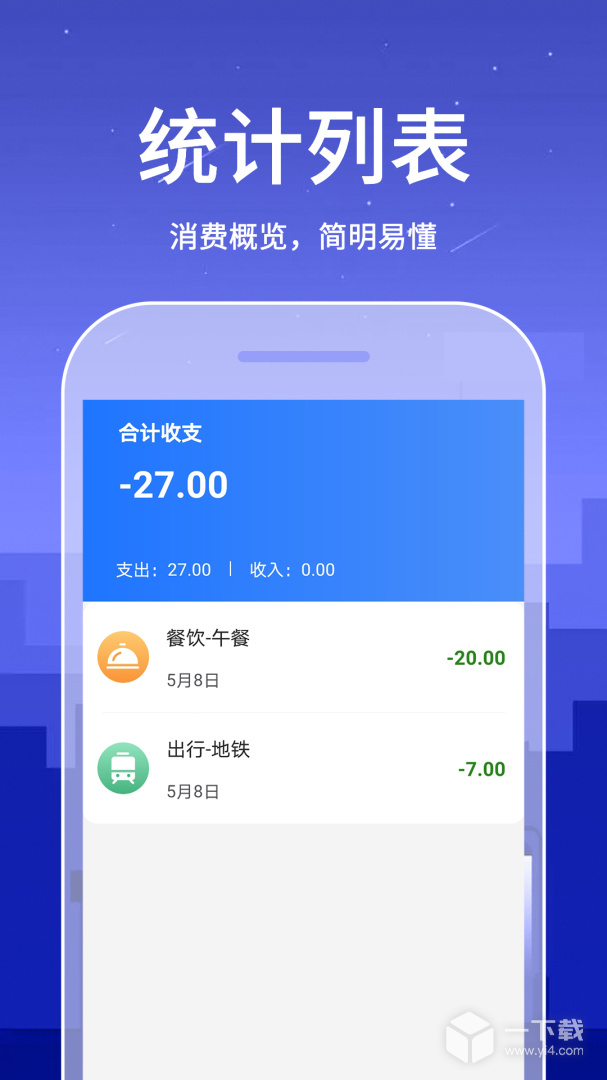 口袋账本 v2.1.1最新版下载