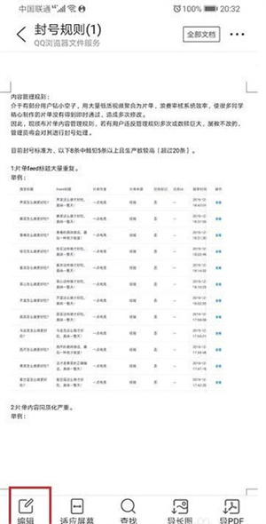 怎么编辑文件截图4