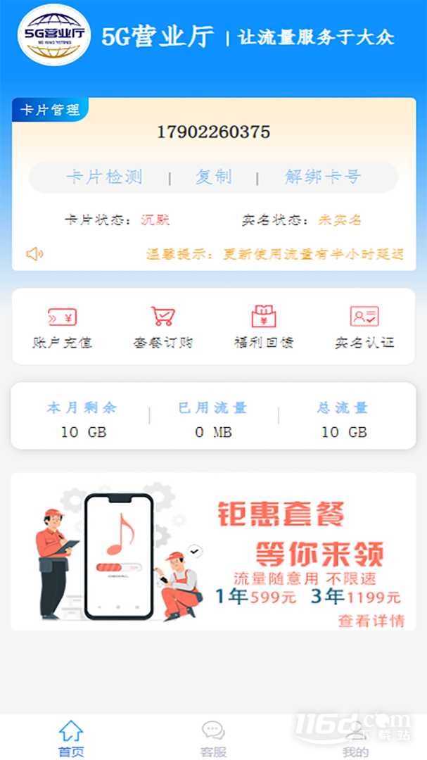 5G营业厅 v1.8.4截图2