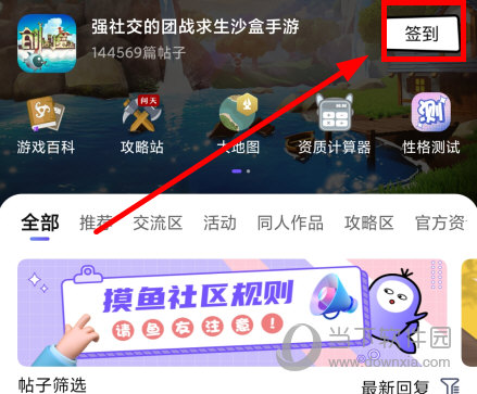 摸鱼社