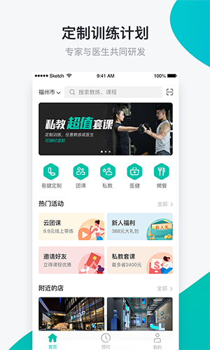 懒人易健app v6.8.65