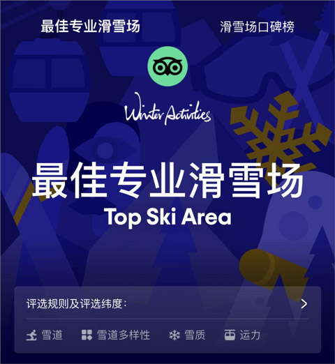tripadvisor猫途鹰app正版