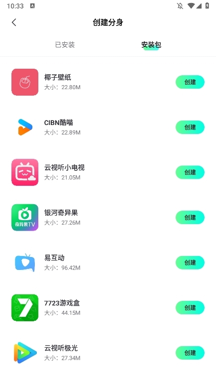 天天分身APP使用截图2