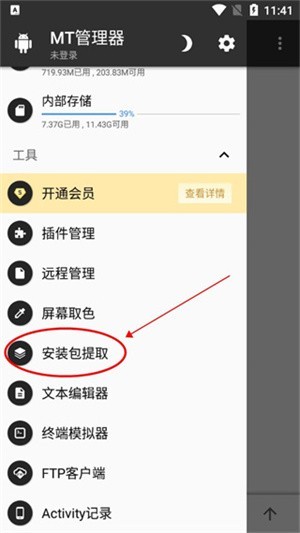 MT管理器怎么找到安装包截图1