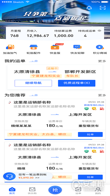 建龍快成司機截圖1