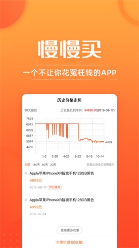 慢慢买比价购物助手app v4.8.90