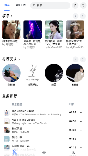 myfreemp3纯净版