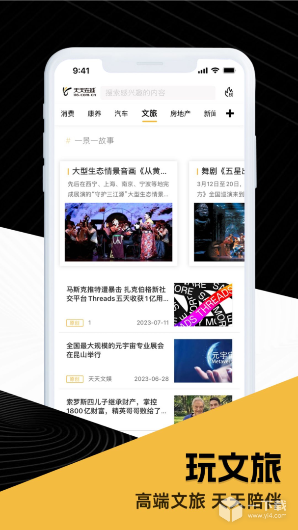 天天在线 v4.2.14最新版下载