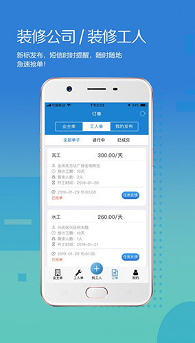 装修接单宝app v7.2.7