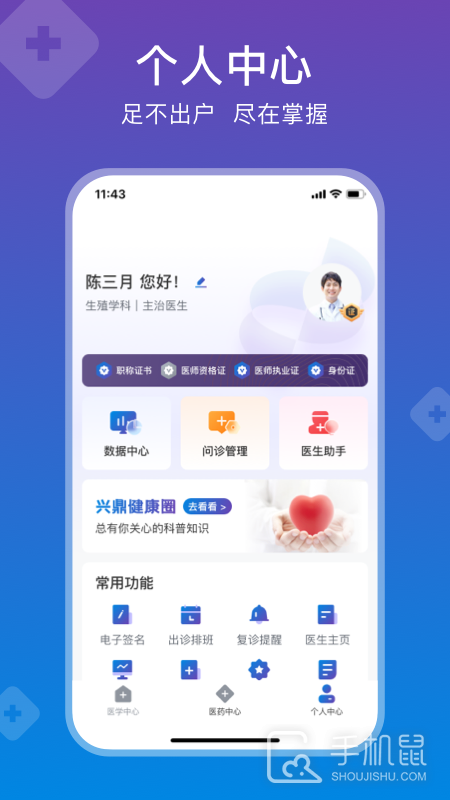 兴鼎健康 v3.2.8