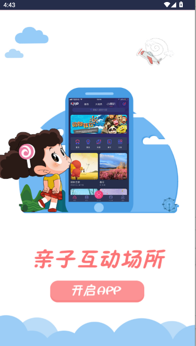 央视少儿APP最新版本下载2025 v2.6.3 官方手机版app